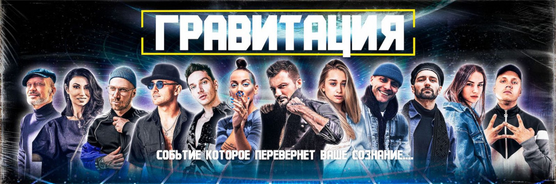 «Гравитация» Международный фестиваль современной хореографии. Воронеж 2021