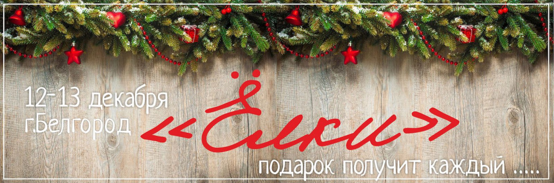 «Ёлки» Всероссийского фестиваля-конкурса хореографического искусства. Белгород 2020