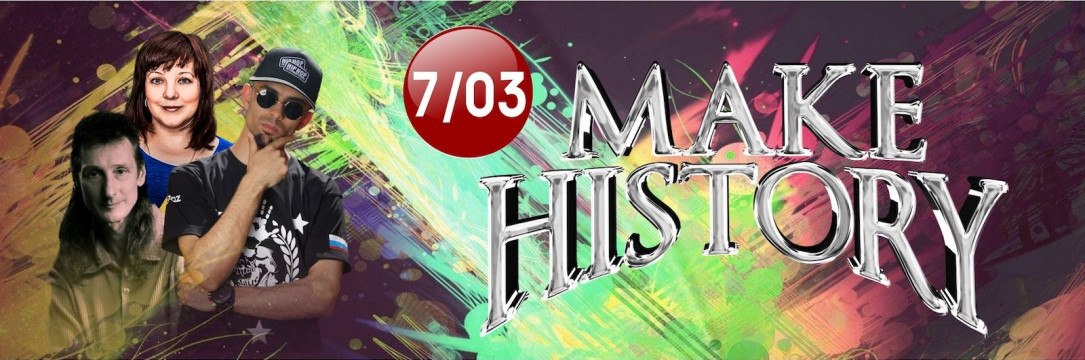 «MAKE HISTORY» Международный фестиваль современной хореографии. Белгород 2026