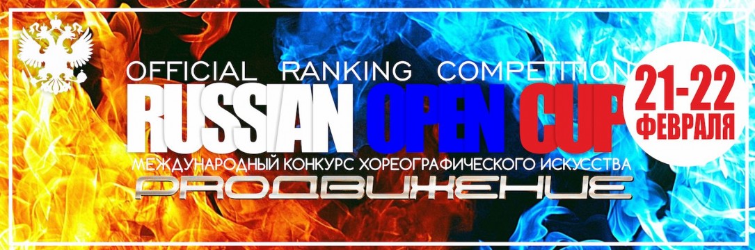«PROДВИЖЕНИЕ» «Кубок России» «OFFICIAL RANKING COMPETITION»