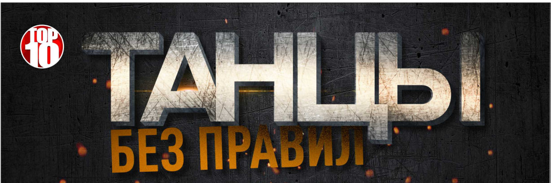 «ГОРИЗОНТ»  Всероссийский конкурс хореографического искусства. Старый Оскол 2021